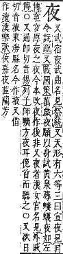 字彙補 夕部．丑集．頁40．上左