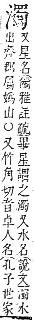 字彙補 