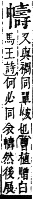 字彙補 