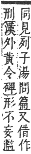 字彙補 彡部．寅集．頁67．下右