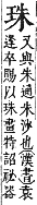 字彙補 玉部．午集．頁131．下左