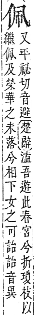 字彙補 人部．子集．頁8．上左