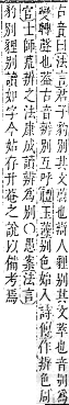 字彙補 刀部．子集．頁16．上左