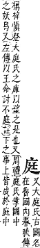 字彙補 广部．寅集．頁63．下右