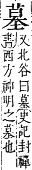 字彙補 土部．丑集．頁37．下左