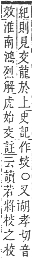 字彙補 亠部．子集．頁5．上右