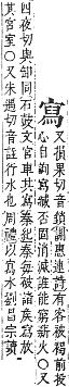 字彙補 宀部．寅集．頁52．上左