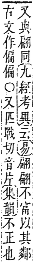 字彙補 人部．子集．頁9．下左