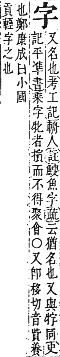 字彙補 子部．寅集．頁49．下右