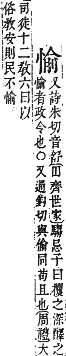 字彙補 心部．卯集．頁74．上右