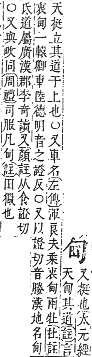 字彙補 田部．午集．頁135．上左