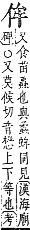 字彙補 