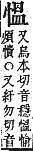 字彙補 