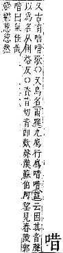 字彙補 口部．丑集．頁30．下右