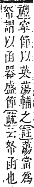 字彙補 巾部．寅集．頁60．下左