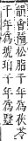 字彙補 殳部．辰集．頁104．下右