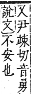 字彙補 人部．子集．頁10．上右