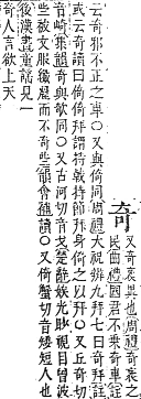 字彙補 大部．丑集．頁41．下左