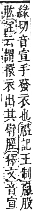 字彙補 手部．卯集．頁82．上右