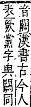 字彙補 厂部．子集．頁22．上左