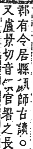 字彙補 人部．子集．頁7．上左