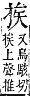 字彙補 