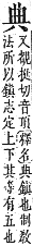 字彙補 入部．子集．頁13．上右