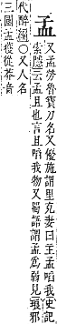 字彙補 子部．寅集．頁49．下左