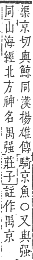 字彙補 亠部．子集．頁5．上右