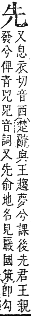 字彙補 