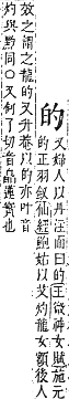 字彙補 白部．午集．頁139．下右