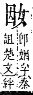 字彙補 