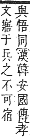 字彙補 宀部．寅集．頁52．上左