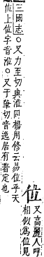 字彙補 人部．子集．頁7．下左