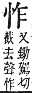 字彙補 