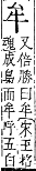 字彙補 