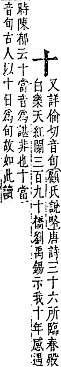 字彙補 十部．子集．頁20．上右