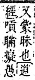 字彙補 口部．丑集．頁31．上左