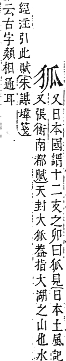 字彙補 犬部．巳集．頁126．下左