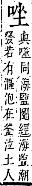 字彙補 