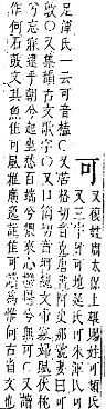 字彙補 口部．丑集．頁28．下右