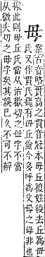 字彙補 毋部．辰集．頁104．下右