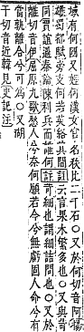 字彙補 人部．子集．頁7．下左