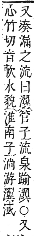 字彙補 水部．巳集．頁118．下右