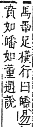 字彙補 白部．午集．頁139．下左