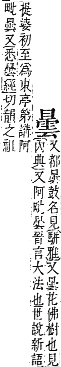 字彙補 日部．辰集．頁91．下左