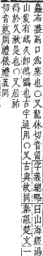 字彙補 丿部．子集．頁3．上右