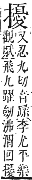 字彙補 