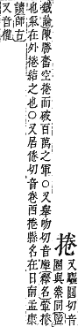 字彙補 手部．卯集．頁80．上左