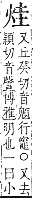 字彙補 